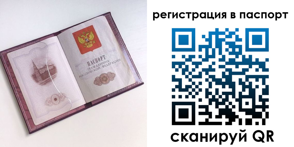 временная регистрация купить в Удомле